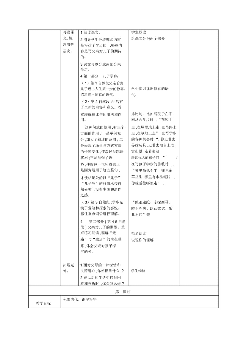 《学步》教案.docx_第3页