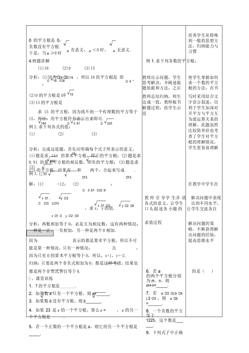 《平方根》教学设计(第二课时).docx_第3页