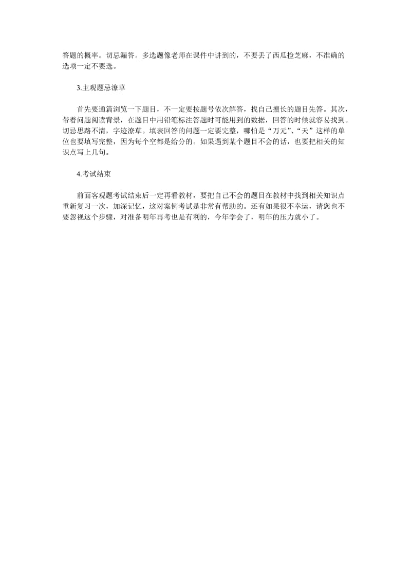 一级建造师考试复习方法及答题技巧.doc_第2页