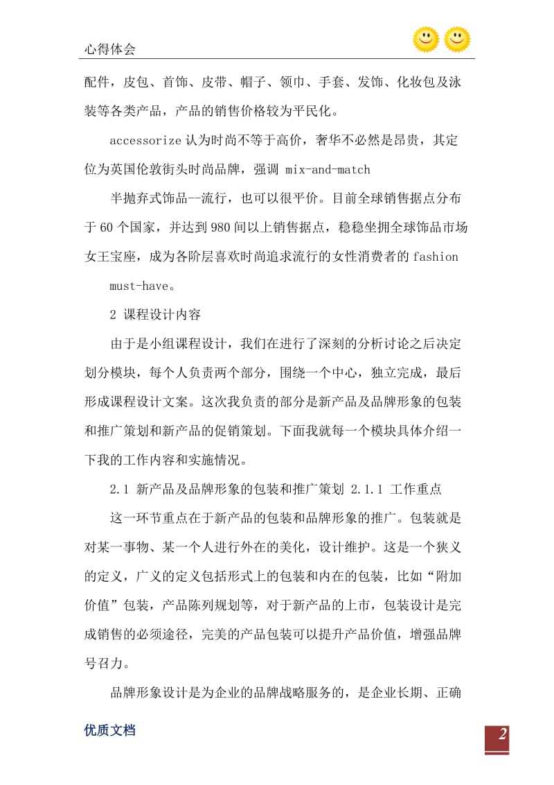 2021年服装销售实习心得报告范文5篇.doc_第3页