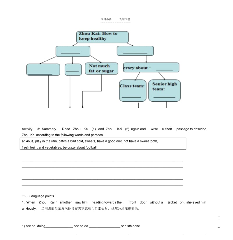 【优质文档】高一必修二第一课.docx_第3页