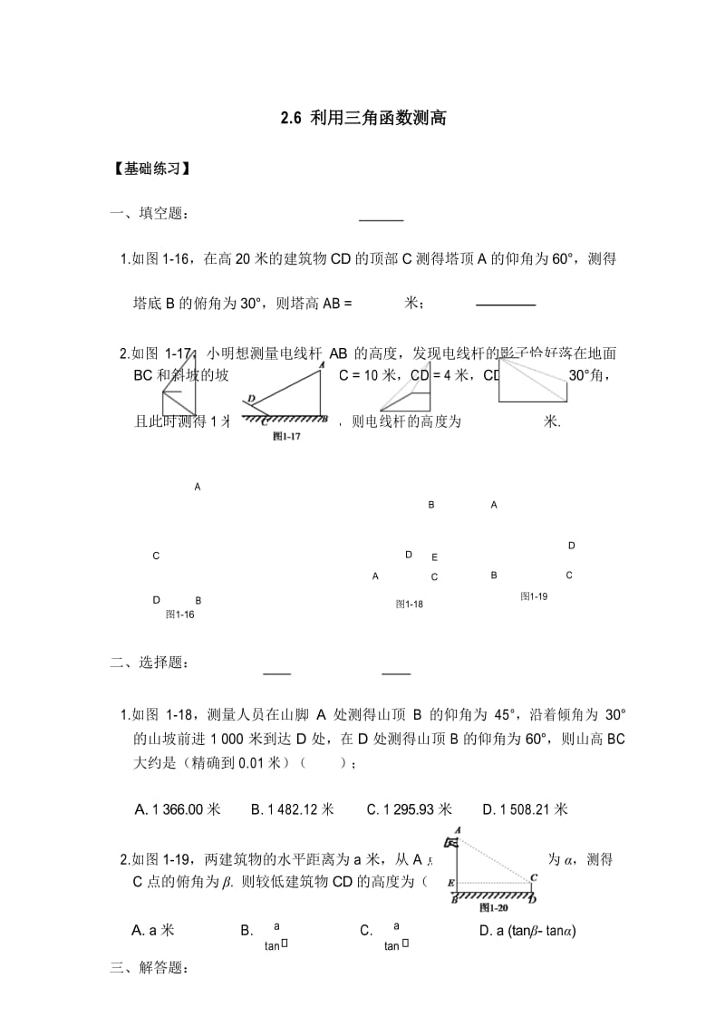 《利用三角函数测高》同步练习1.docx_第1页