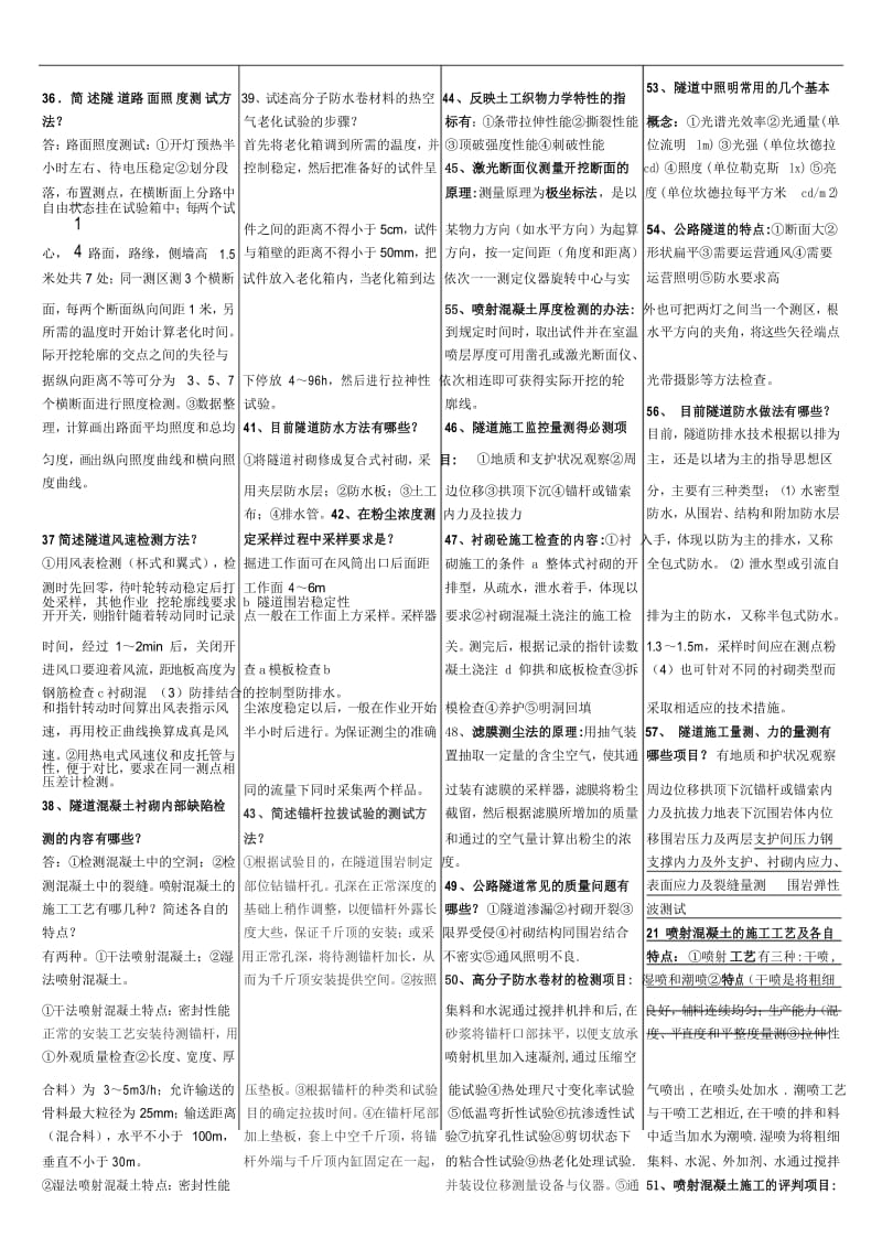 2014年公路监理工程师考试 隧道工程简答.docx_第3页