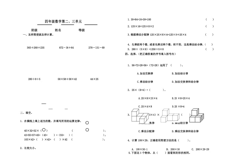 2017年最新人教版小学四年级数学下册二、三单元检测试题测试卷.docx_第1页