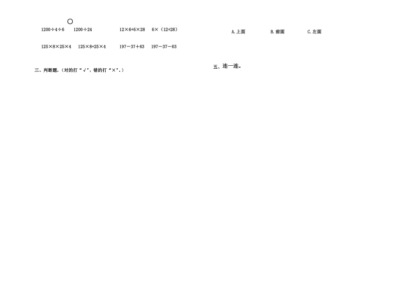 2017年最新人教版小学四年级数学下册二、三单元检测试题测试卷.docx_第2页