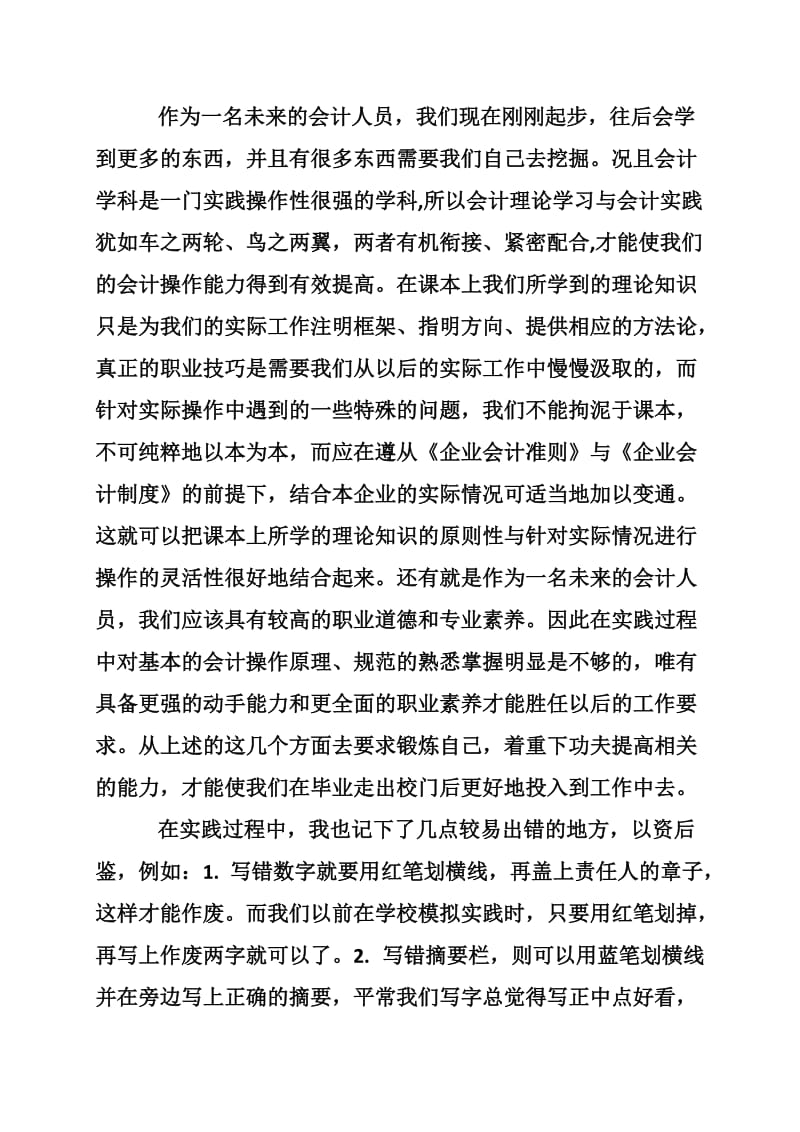 2017会计社会实践报告范文.doc_第3页