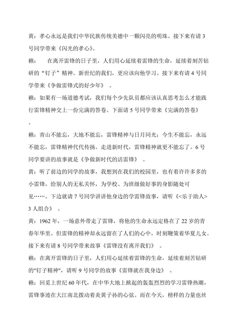 “我的中国梦——学雷锋做有道德的人”讲故事比赛主持词.doc_第3页