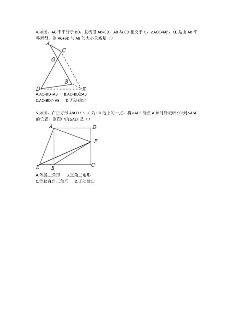 初中数学全等专题几何三大变换.doc_第2页