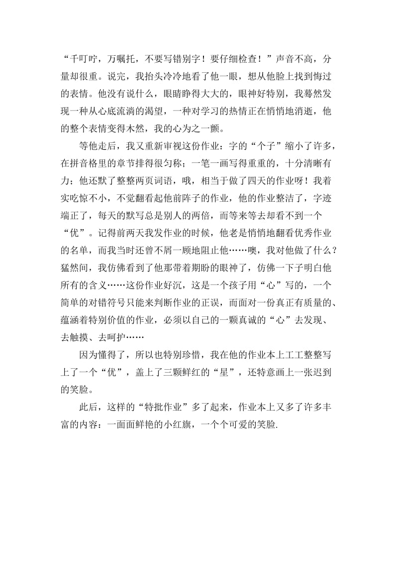 小学班主任教育故事叙事.doc_第2页