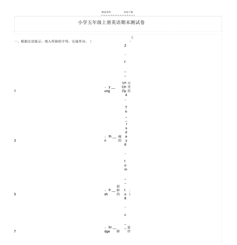 【优质文档】小学五年级上册英语期末测试卷含答案.docx_第1页