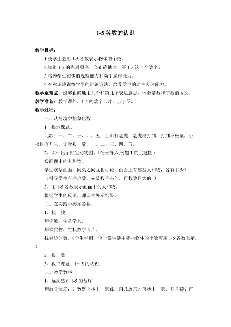 人教版小学数学《15各数的认识》教案.doc_第1页