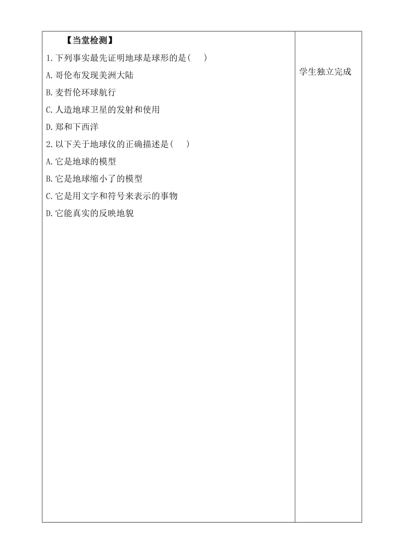 地球和地球仪第一课时（16开）.doc_第3页