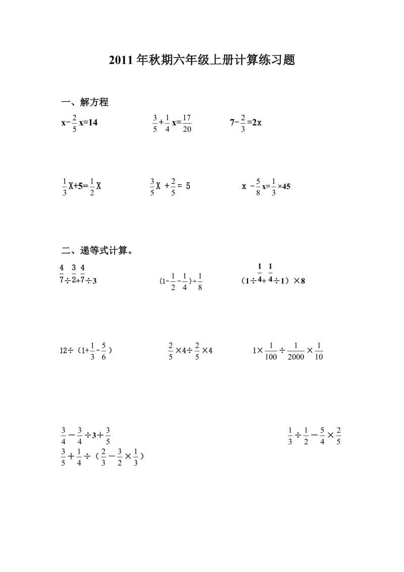 小学六年级上册数学计算题练习(8).doc_第1页