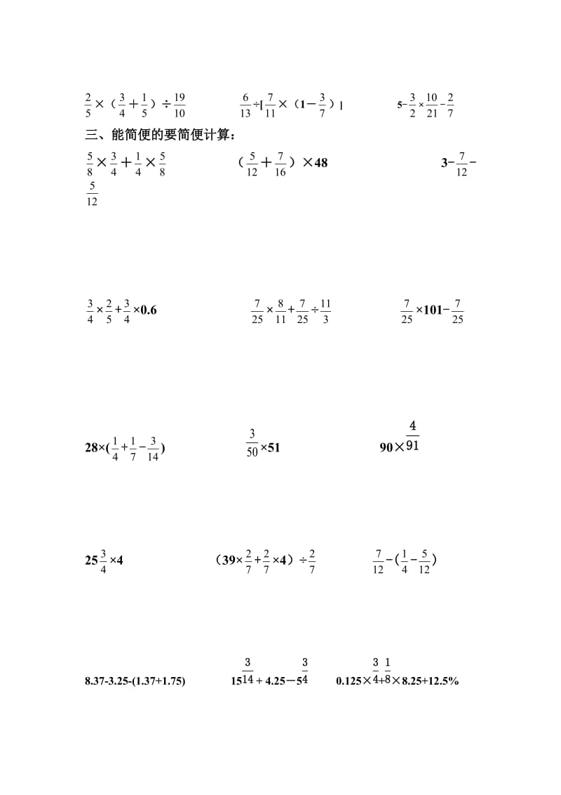 小学六年级上册数学计算题练习(8).doc_第2页