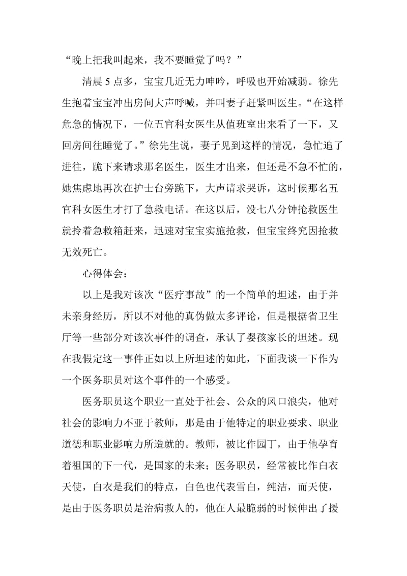 南京儿童医院事件思考心得.doc_第2页