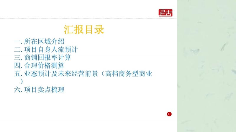 上古中国杰正山山山商铺商住综合体投资卖点培训.ppt_第3页