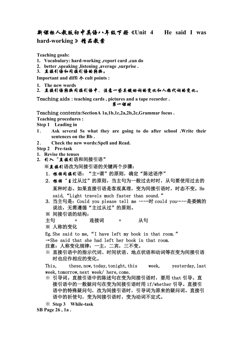 新课标人教版初中英语八年级下册《Unit 4He said I was hardworking 》精品教案.doc_第1页