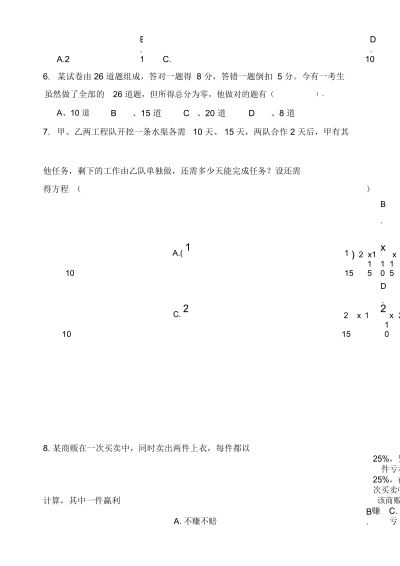 【人教版】七年级上册数学：第三章《一元一次方程》单元卷.docx_第2页