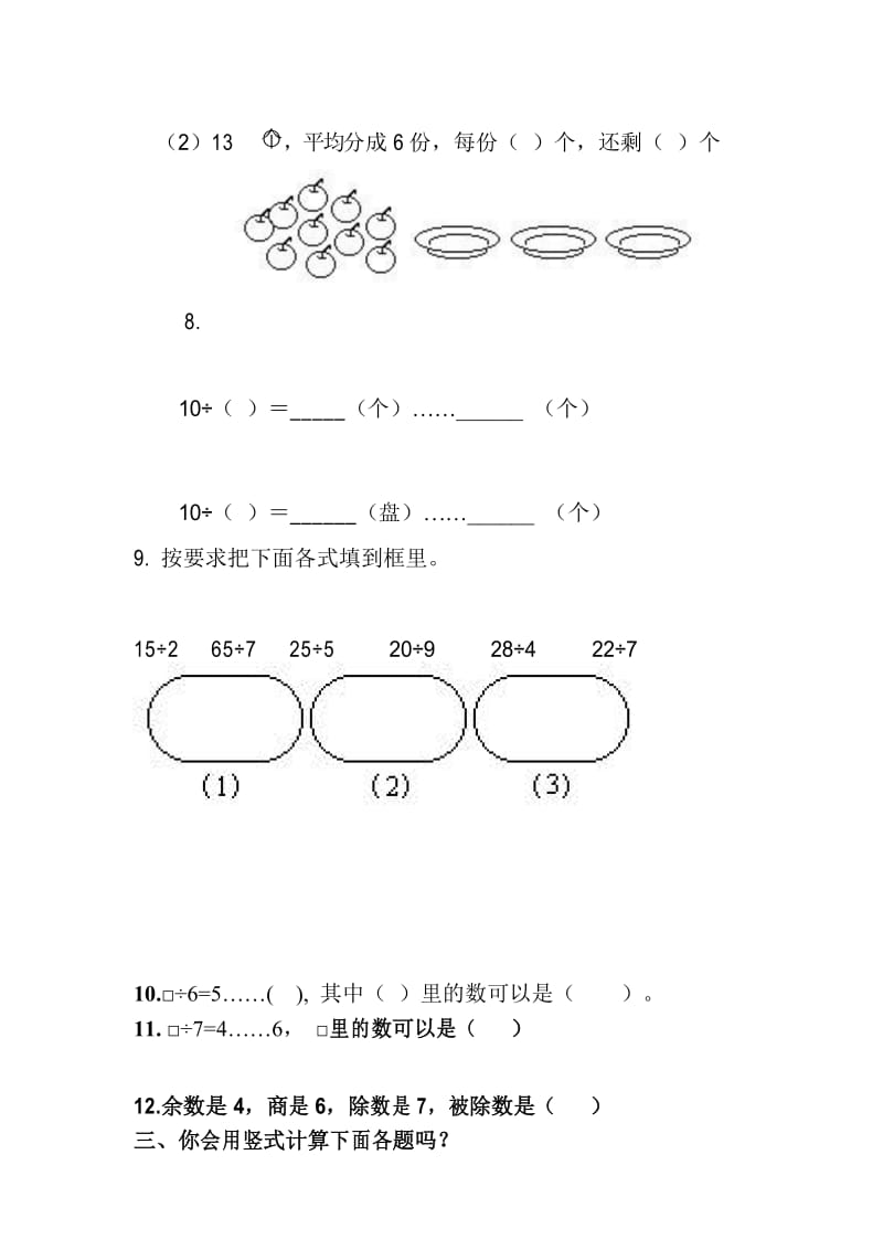 2017年最新青岛版小学二年级数学下册第一单元测试题试卷.docx_第3页