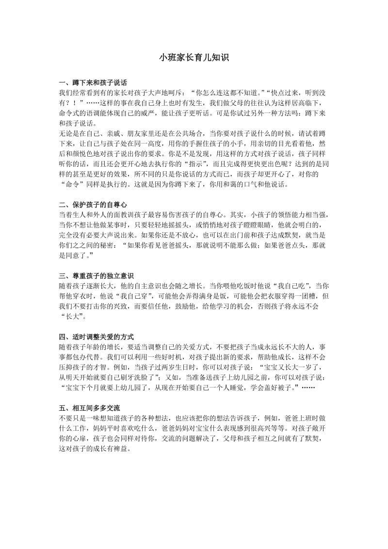 小班家长育儿知识.docx_第1页