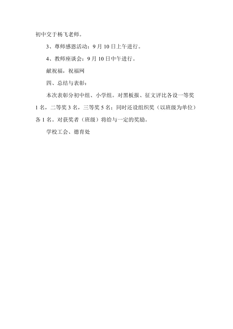 教师节小学学校活动方案.doc_第2页