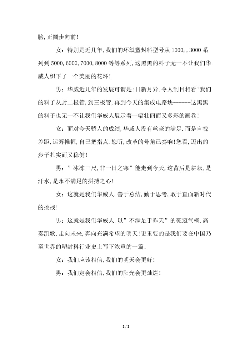 公司春节联欢会朗诵辞通用版.doc_第2页