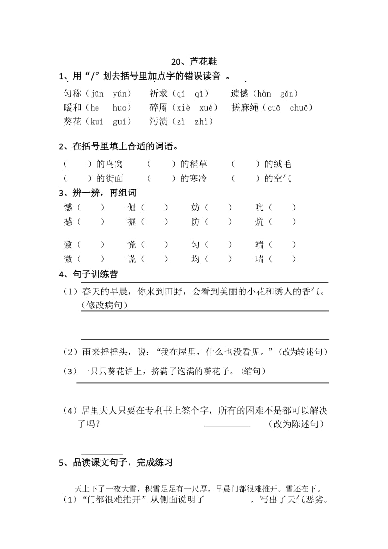 人教部编版四年级下册语文一课一练20《芦花鞋》同步练习题(含答案).docx_第1页