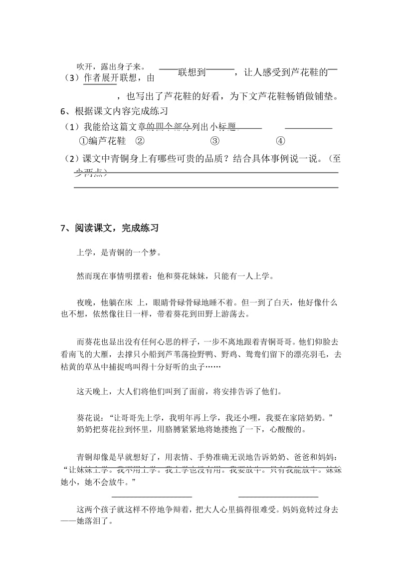 人教部编版四年级下册语文一课一练20《芦花鞋》同步练习题(含答案).docx_第3页