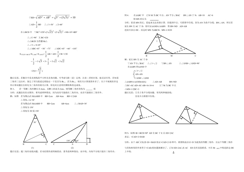 初三数学总复习教案－三角形2.doc_第2页