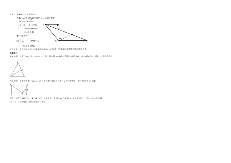 初三数学总复习教案－三角形2.doc_第3页