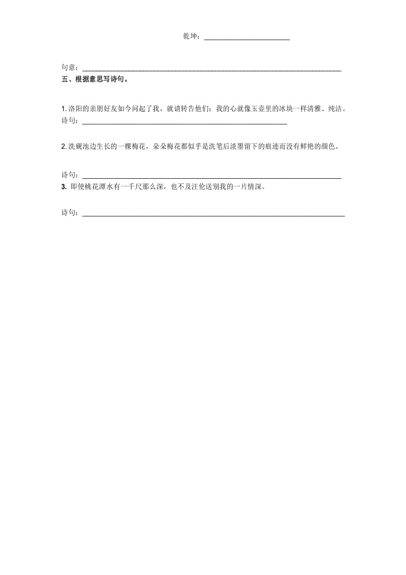 人教部编版四年级下册语文一课一练 21《古诗三首》同步练习题(含答案).docx_第2页