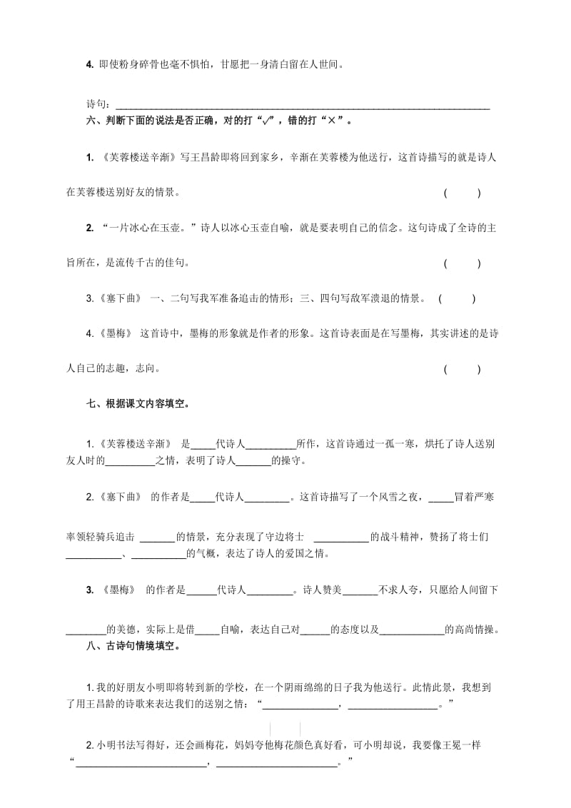 人教部编版四年级下册语文一课一练 21《古诗三首》同步练习题(含答案).docx_第3页