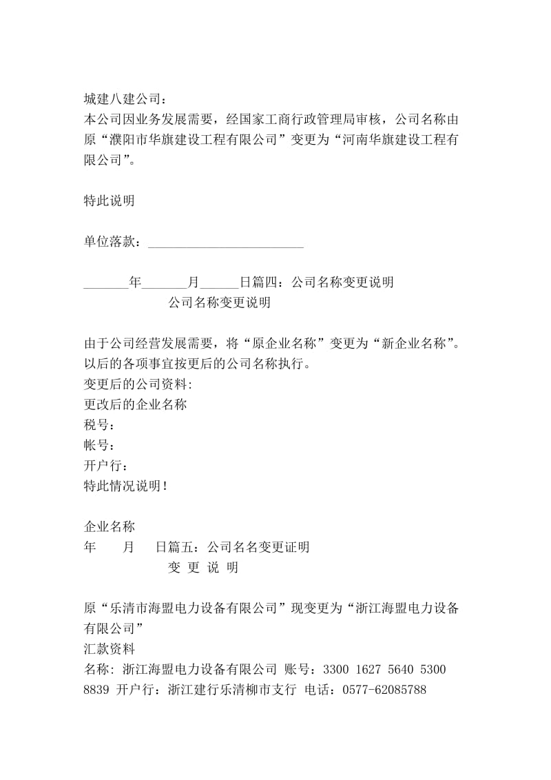 公司名称变更证明书.doc_第2页