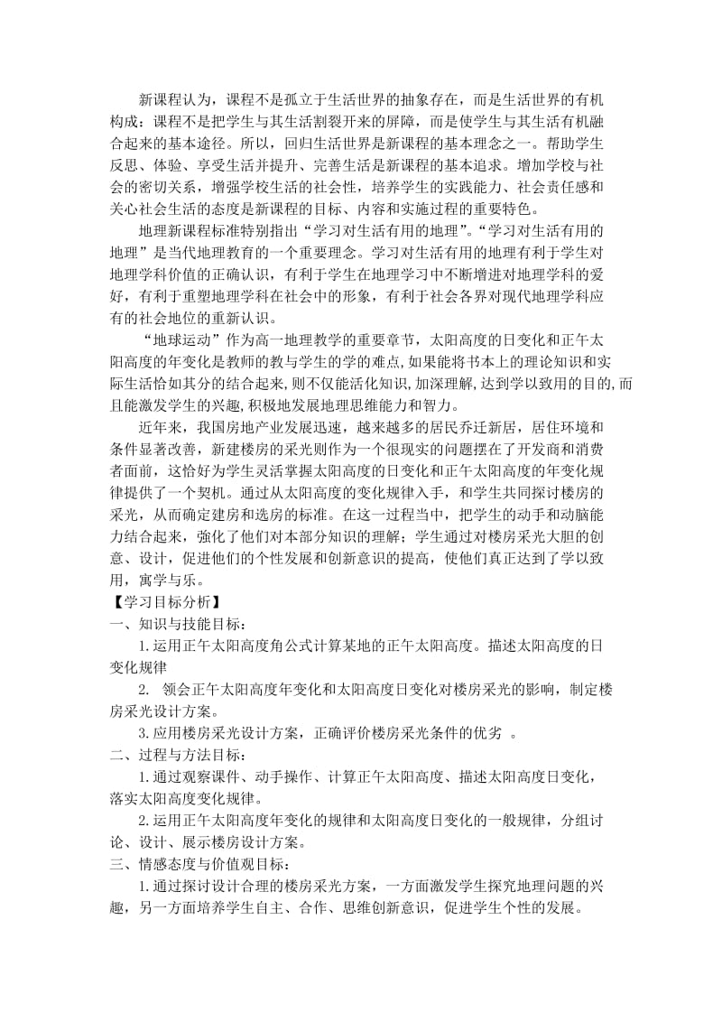 鲁教版高中地理必修一《楼房采光初探》教学设计.doc_第2页