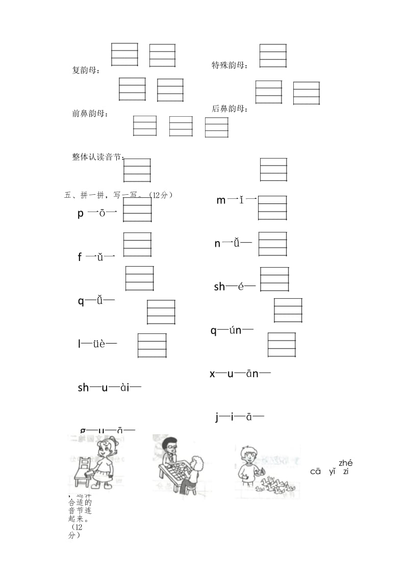 一年级上册语文试题--期中试卷人教部编版(含答案).docx_第3页