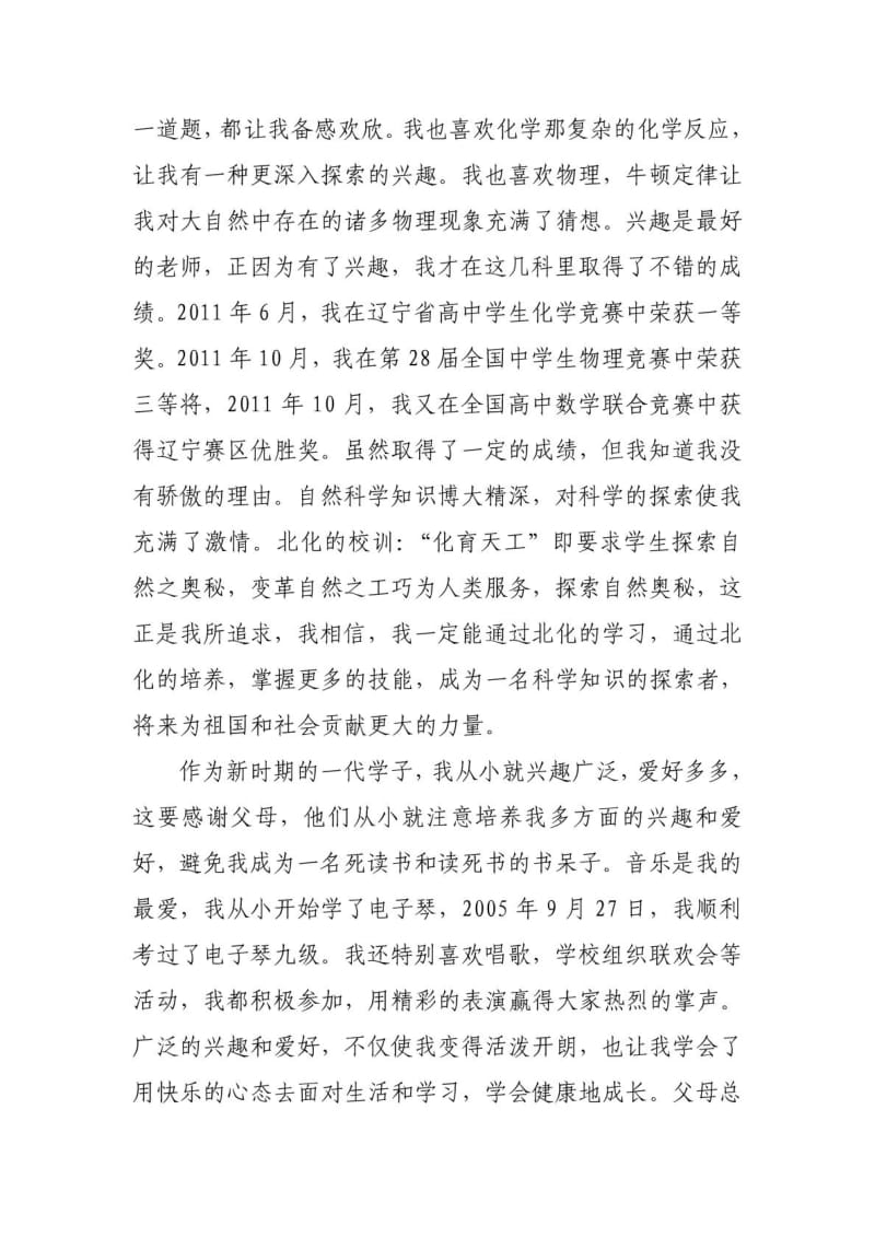 自主招生推荐材料(北京化工大学).doc_第2页