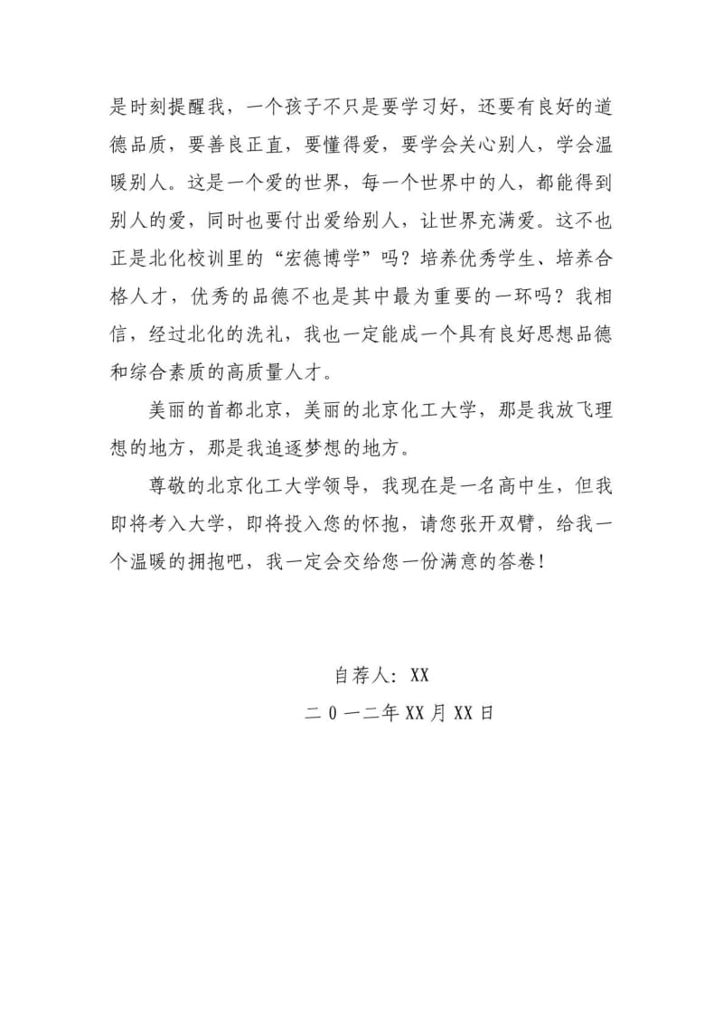 自主招生推荐材料(北京化工大学).doc_第3页