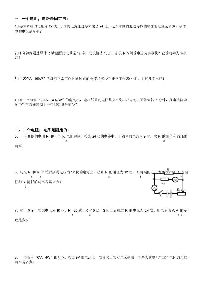 初中物理电学计算题汇总.docx_第1页