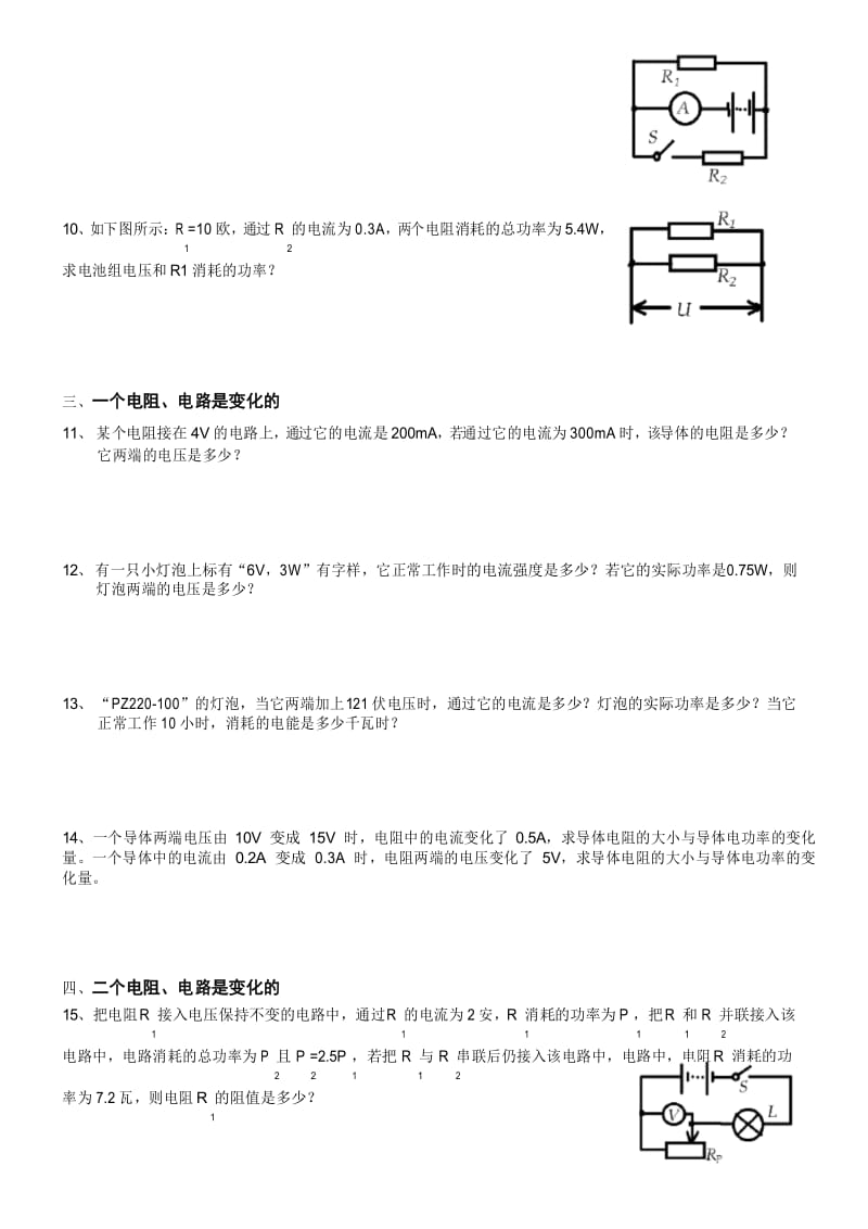 初中物理电学计算题汇总.docx_第3页