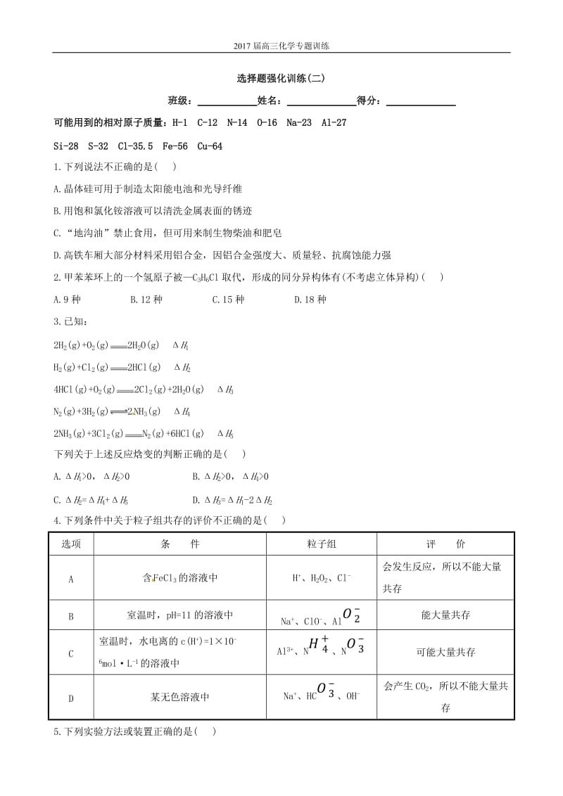 2017高考化学选择题专项训练.doc_第3页