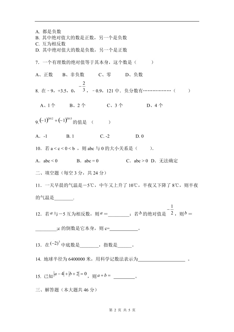 初一数学第一次月考.doc_第2页