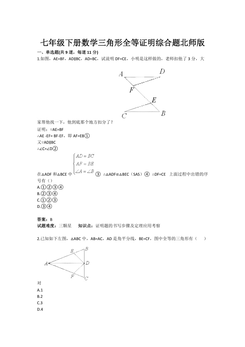 初中数学三角形全等证明综合题(含答案).doc_第1页