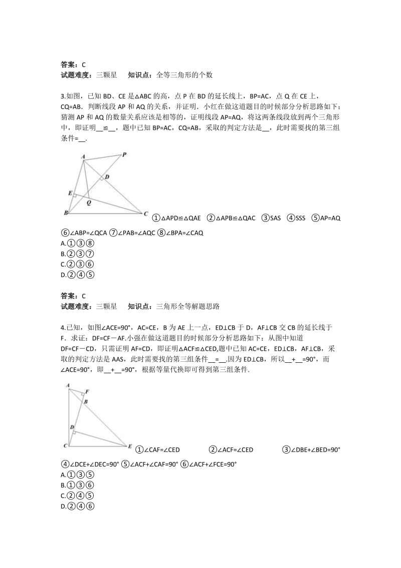 初中数学三角形全等证明综合题(含答案).doc_第2页