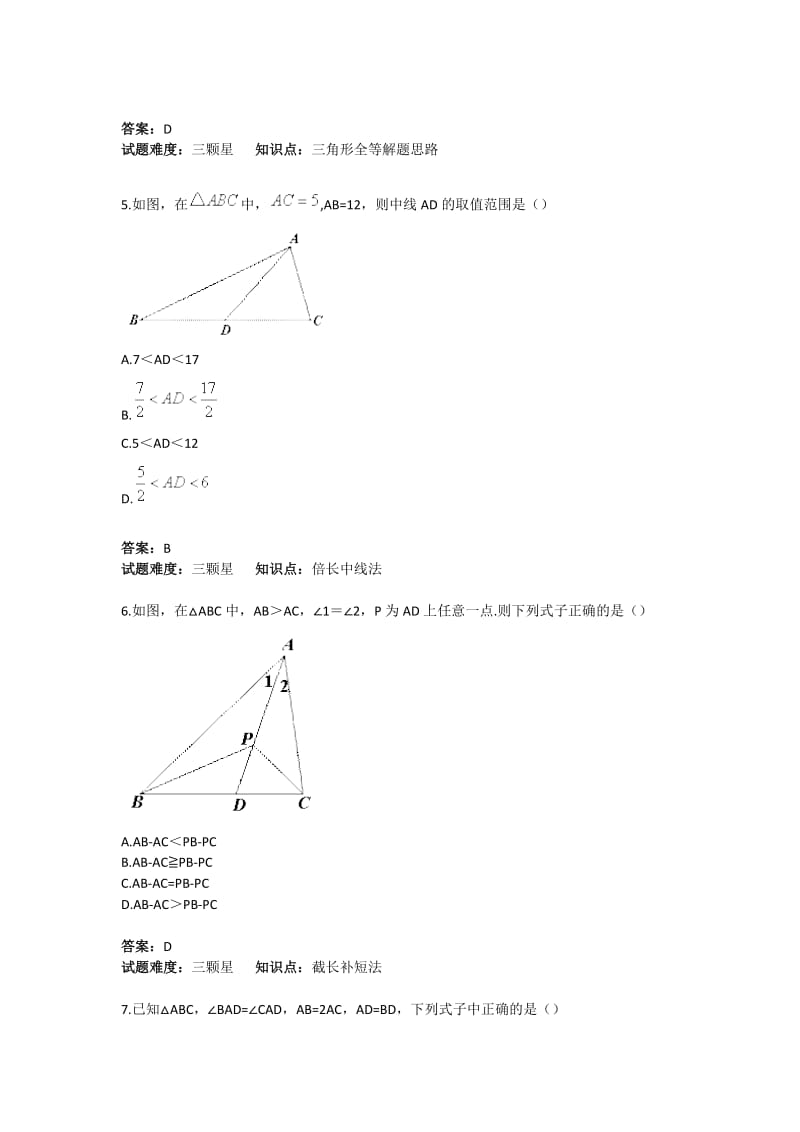 初中数学三角形全等证明综合题(含答案).doc_第3页