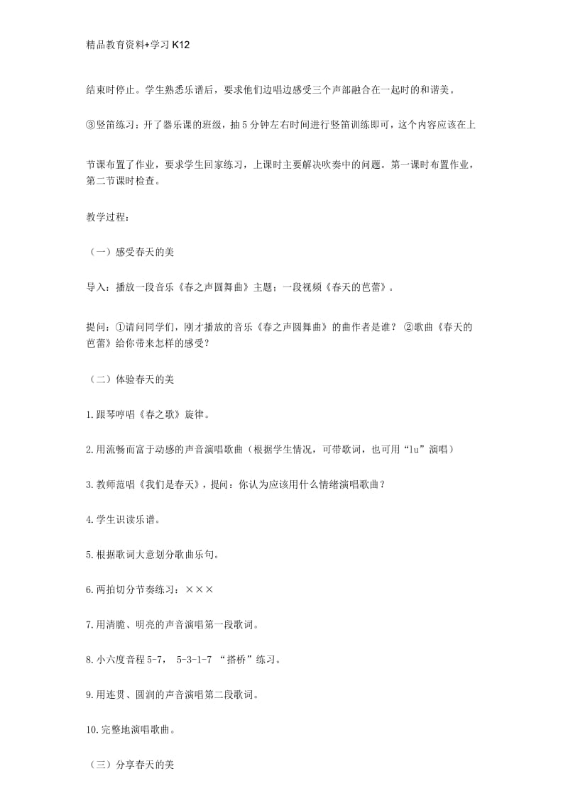 七年级音乐下册 第一单元《我们是春天》教案1 湘艺版.docx_第3页