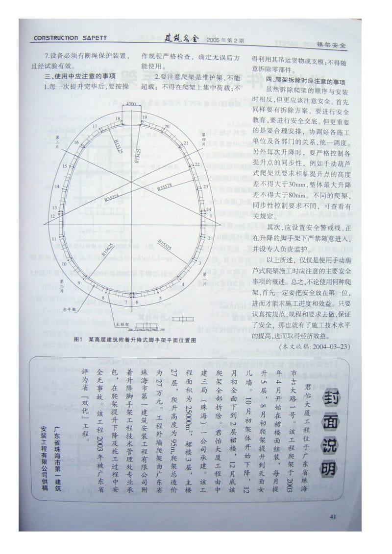 建筑施工附着升降脚手架安全事项概述.doc_第2页