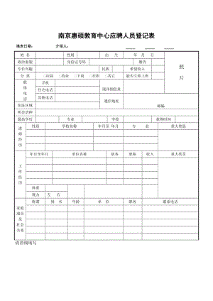 面试表格.doc