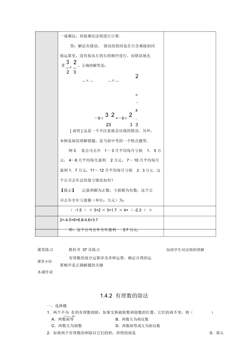 【人教版】七年级数学上册1.4.2有理数的除法(第二课时)教案及练习(含答案).docx_第3页