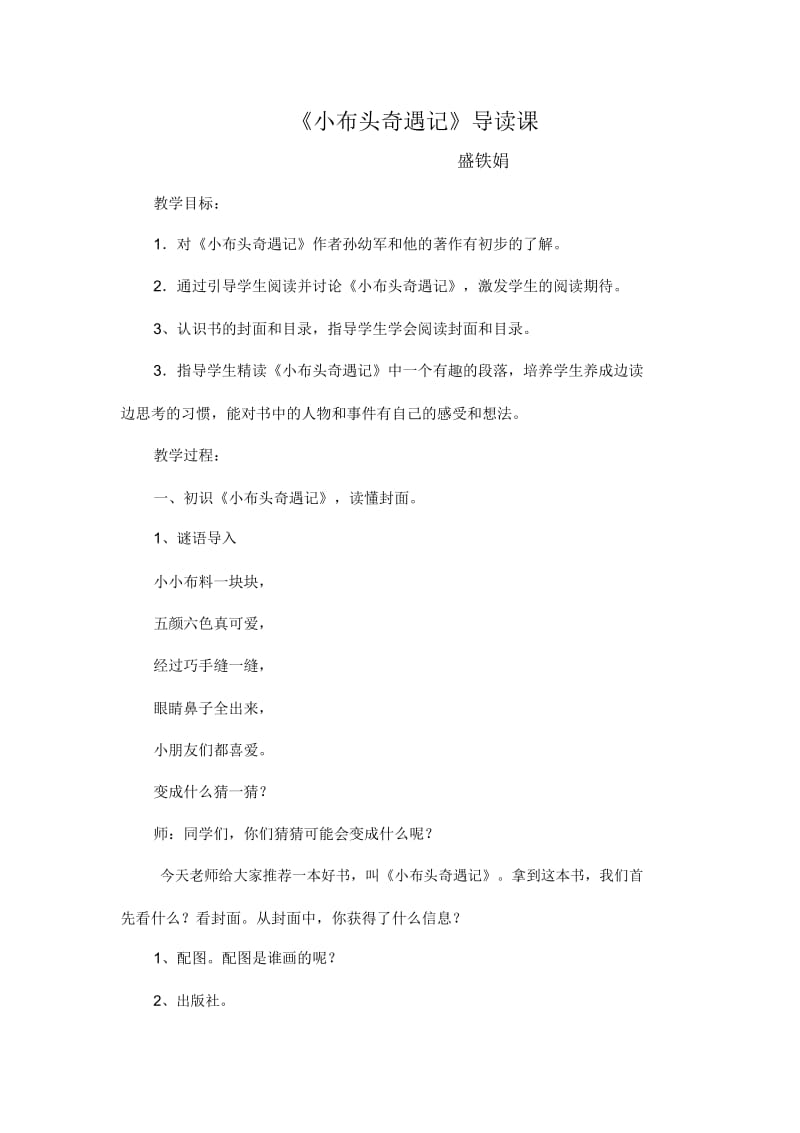 《小布头奇遇记》.docx_第1页