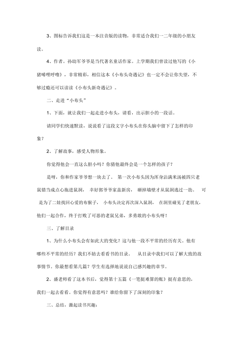 《小布头奇遇记》.docx_第2页